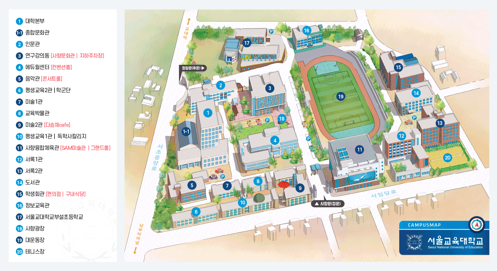 서울교육대학교 캠퍼스 지도 — 건물 20곳과 정문·후문 위치